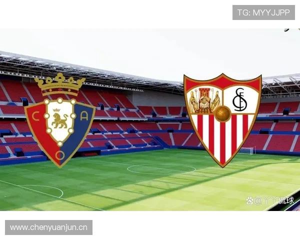 塞维利亚保级压力讨论：当前积分形势对赛季走势形成制约